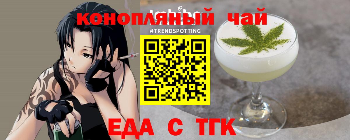 Еда ТГК марихуана  Вход с VPN  Краснокаменск 