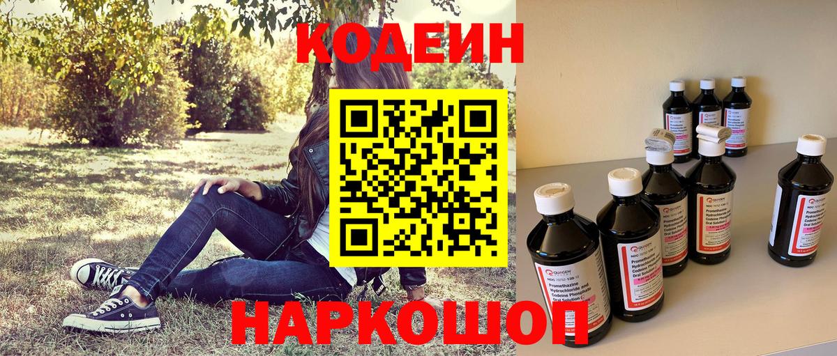 Кодеин напиток Lean (лин)  Вход с VPN  Кодеиновый сироп Lean напиток Lean (лин)  Краснокаменск 