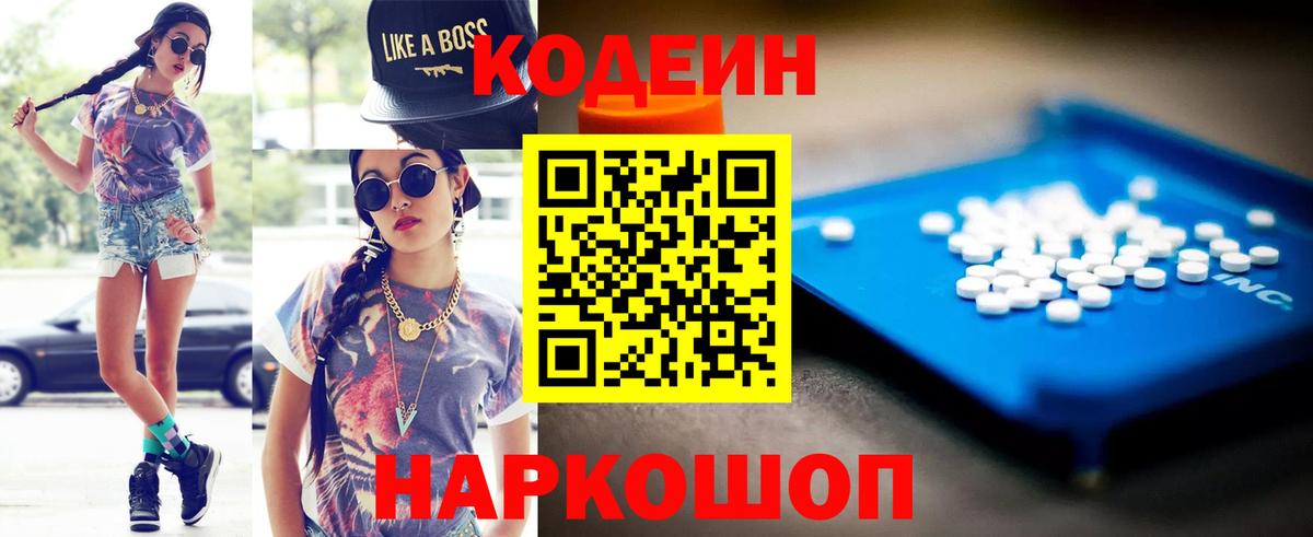 Кодеин Purple Drank Краснокаменск