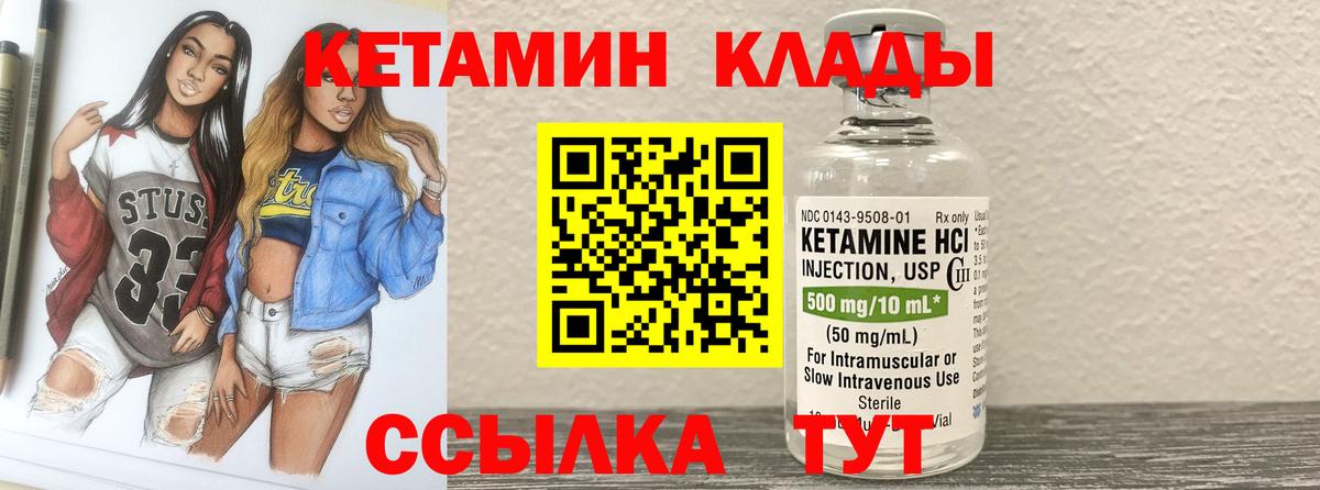 Кетамин ketamine Краснокаменск