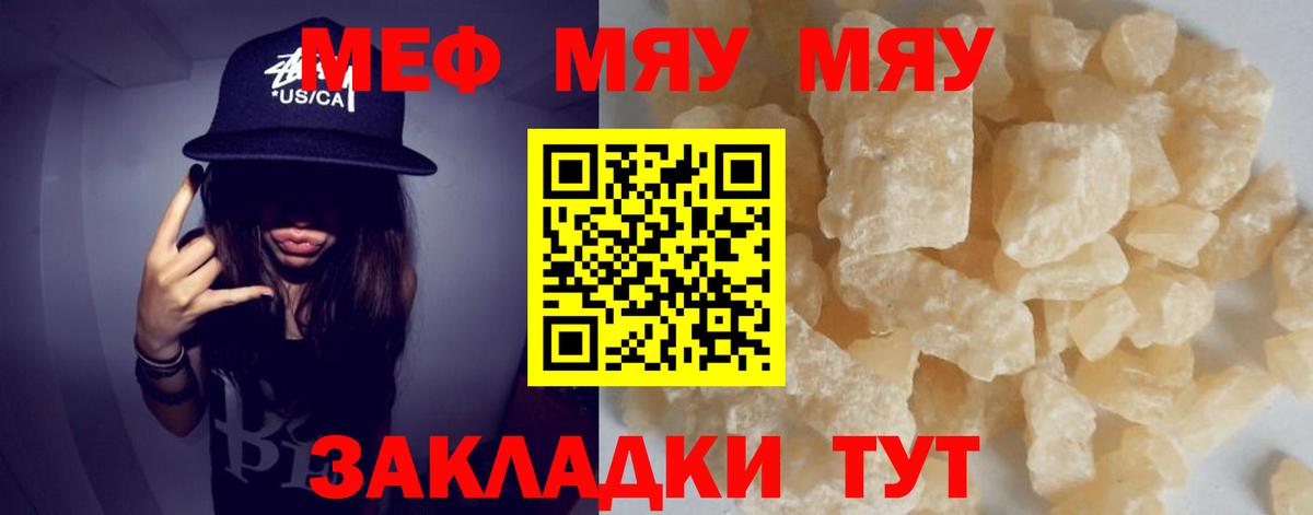 МЯУ-МЯУ  МЕФ мука  купить   Краснокаменск  Меф кристаллы  Вход с VPN 