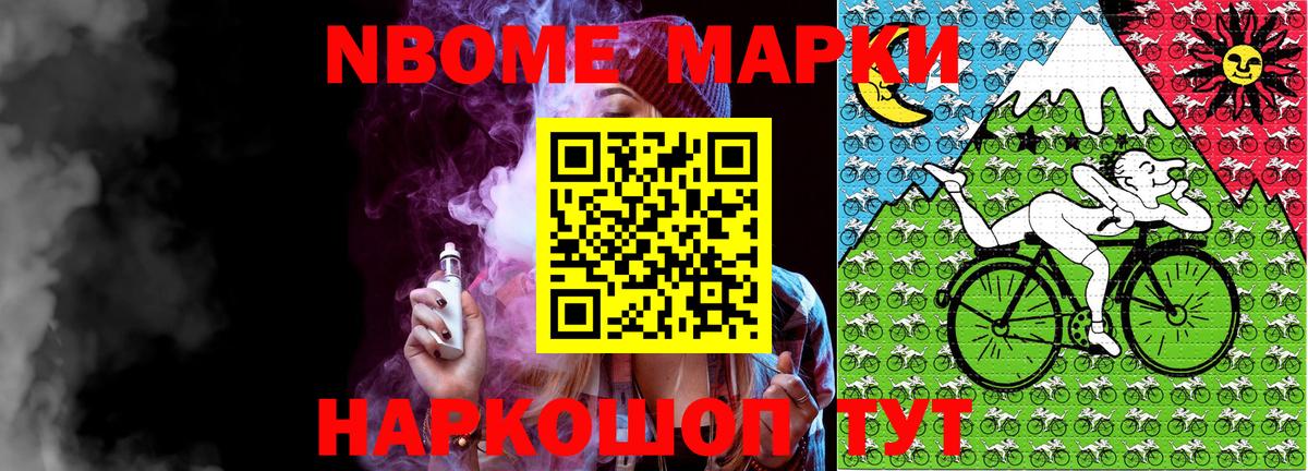 Марки NBOMe 1500мкг Краснокаменск